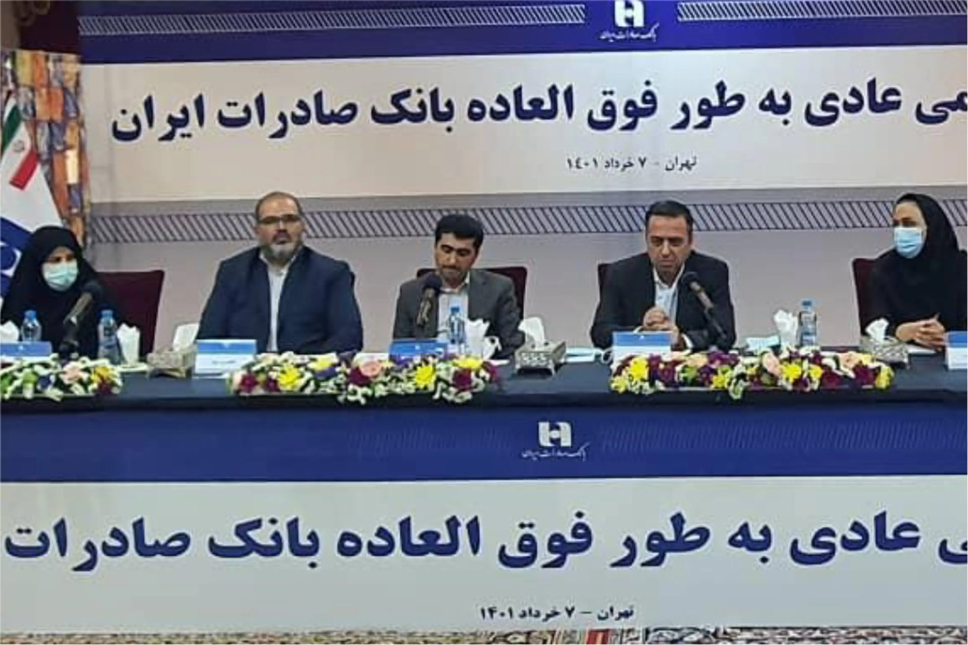 مجمع عمومی عادي به‌طور فوق‌العاده بانک صادرات ایران به منظور انتخاب اعضای هیئت‌مدیره این بانک برگزار شد.
