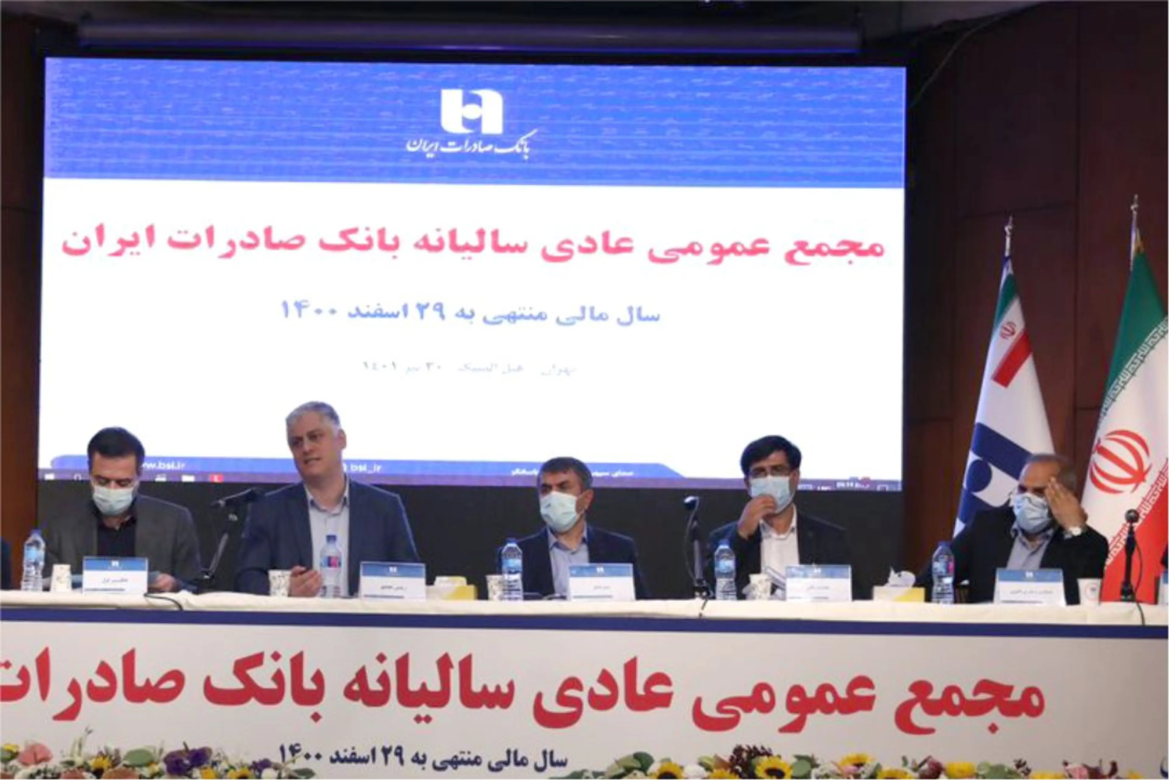 مجمع عمومی عادی سالیانه بانک صادرات ایران در روز پنج‌شنبه ۳۰ تیر ۱۴۰۱ همزمان به صورت حضوری و برخط (آنلاین)، برگزار و صورت‌های مالی سال مالی منتهی به پایان اسفند ١٤٠٠ با حضور دارندگان اکثریت سهام مورد تصویب قرار گرفت.
