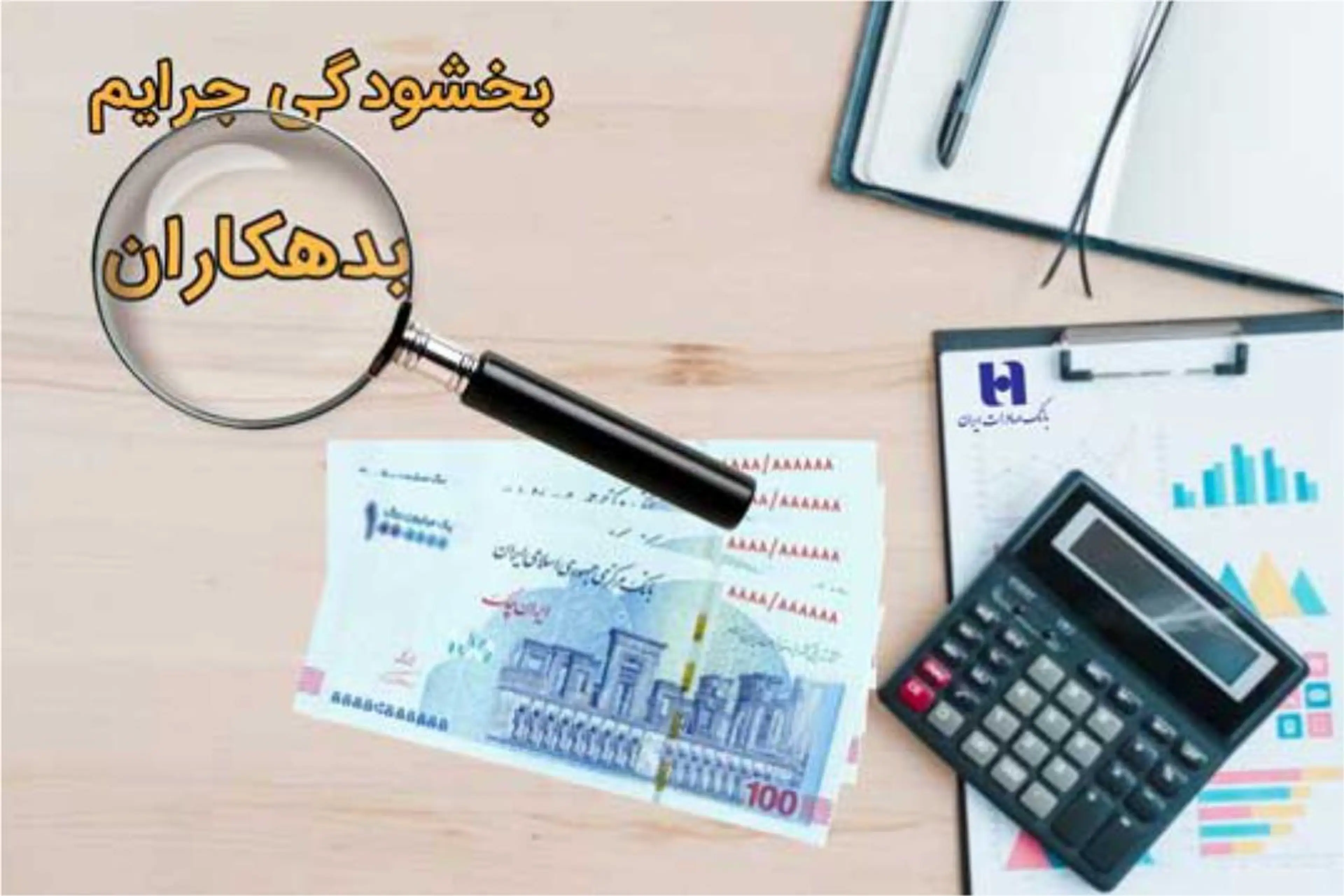 بانک صادرات ایران به منظور مساعدت با مدیونین مطالبات غیر جاری نزدیک به ۵۴۱ میلیارد ریال وجه التزام بدهکاران را بخشید.
