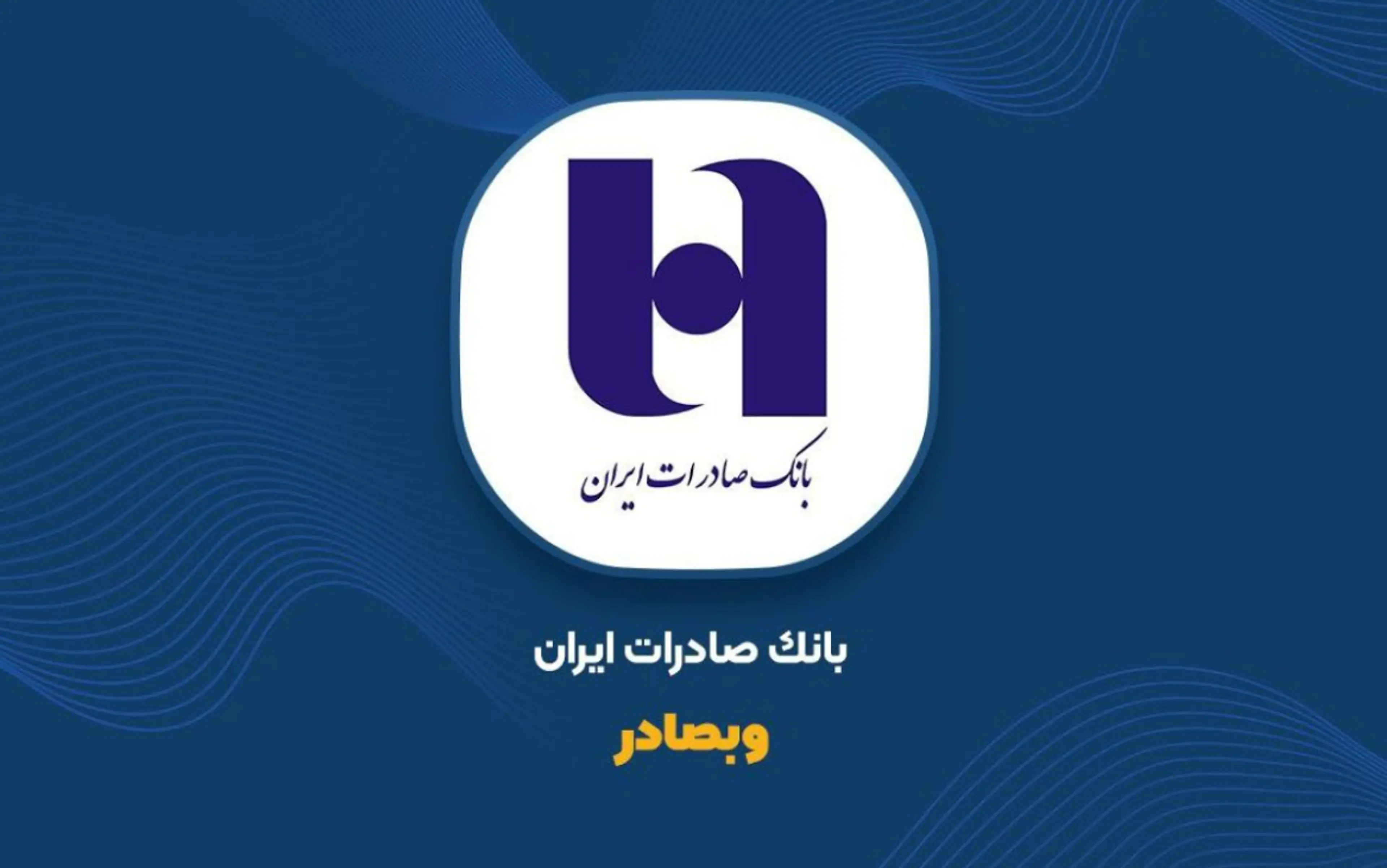 بانک صادرات هم جزئیات خرید سهام «پرسپولیس» را منتشر کرد
